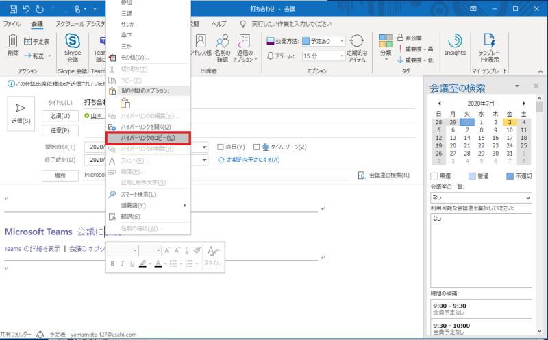 OutlookのTeams会議予定から、リンク部分を右クリックしてリンクコピーする