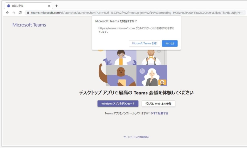 Teamsビデオ会議にゲストとして参加する方法 組織外のユーザー向け Autoworker Google Apps Script Gas とsikuliで始める業務改善入門