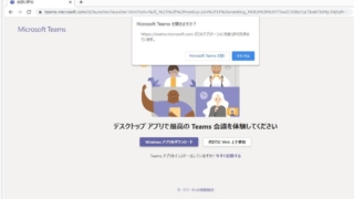 TeamsのWeb会議で、外部の人が参加できるURLを発行する方法