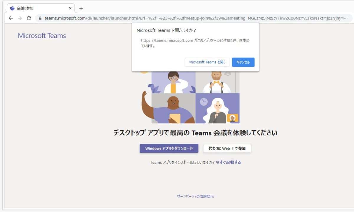 最短 Teamsビデオ会議で外部ゲスト参加可能な招待urlを発行する最も簡単な方法 22年版 Autoworker Google Apps Script Gas とsikuliで始める業務改善入門