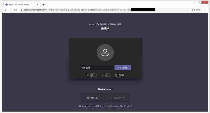 Teamsビデオ会議にゲストとして参加する方法 組織外のユーザー向け Autoworker Google Apps Script Gas とsikuliで始める業務改善入門