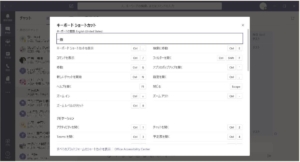 Teamsアプリで業務効率化で使えるショートカットキーまとめ