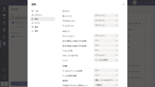 Teamsアプリの通知の変更方法!通知音のオフやバナー/フィード/メール設定