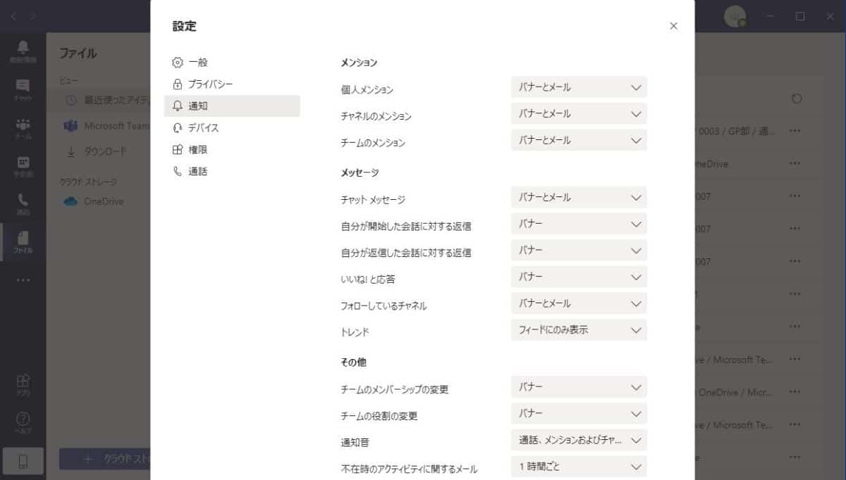 Teamsアプリの通知の変更方法!通知音のオフやバナー/フィード/メール設定