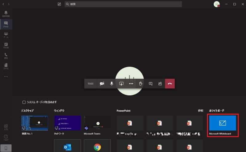 Teamsのホワイトボードを使うために、画面共有でMicrosoftのWhiteBoardを選択する