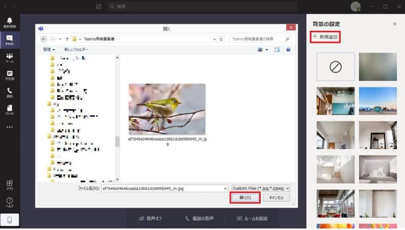 Teamsのビデオ会議では自分が持っている壁紙や背景画像をアップロードして利用することが可能