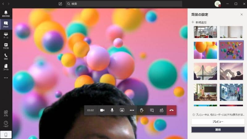 Teamsのビデオ会議の途中で異なる背景画像に切り替えることも可能