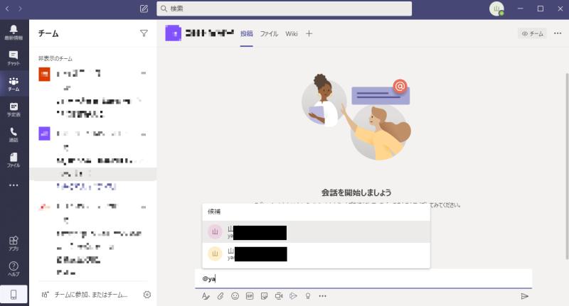 Teamsのチャットで＠(アットマーク)を入力すると、候補のユーザーが表示される
