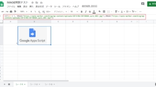 スプレッドシートのセル内に画像を表示するIMAGE関数の使い方を紹介