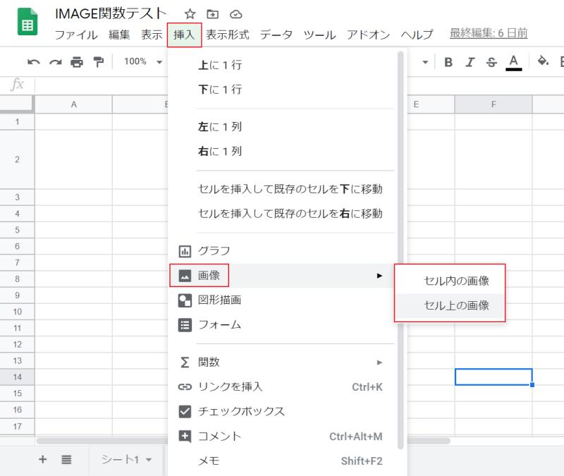 スプレッドシートのメニューから画像を挿入する