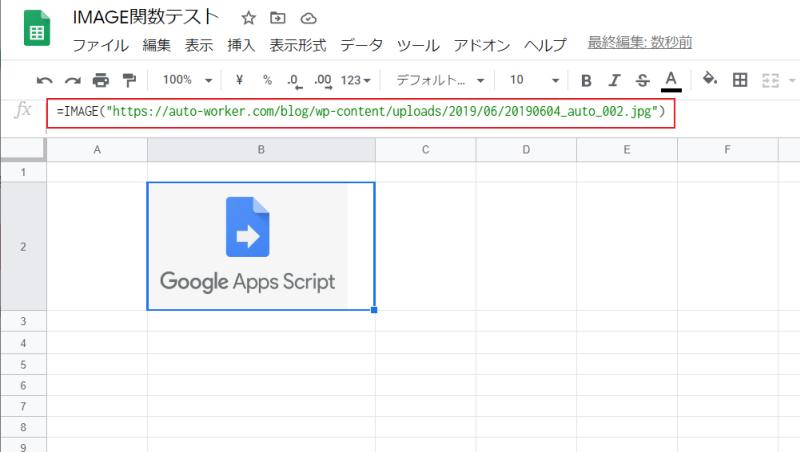 IMAGE関数でスプレッドシートのセルに画像を表示したサンプル