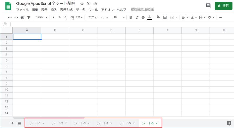 スプレッドシートの一括削除実行前のファイル