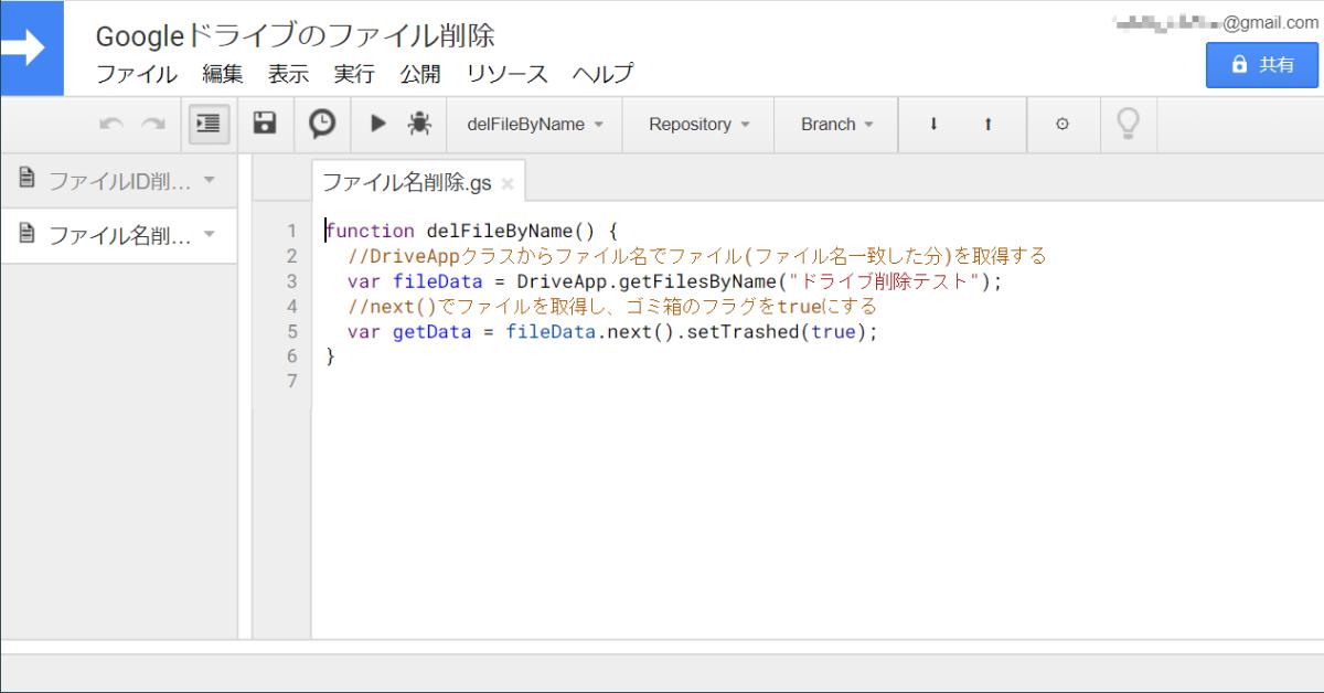 Google Apps ScriptでGoogleドライブのファイルを削除する方法(ファイル名から削除する)