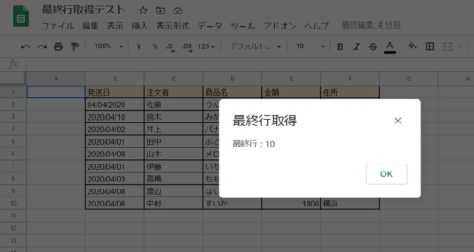 Google Apps Script(GAS)でスプレッドシートのシートの最終行を取得する方法