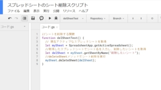 Google Apps Script(GAS)でスプレッドシートのシートを削除するサンプルコード