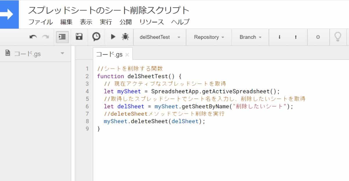 Google Apps Script(GAS)でスプレッドシートのシートを削除するサンプルコード