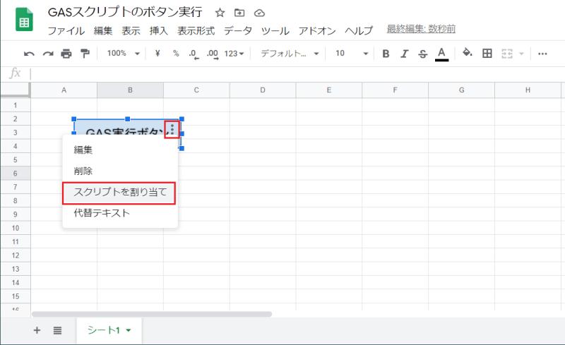 スプレッドシート上の図形描画したボタンでgoogle Apps Script Gas を実行する方法 Autoworker Google Apps Script Gas とsikuliで始める業務改善入門