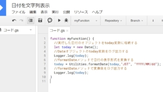 Google Apps Script(GAS)で日付を文字列として様々な表示形式で出力するサンプルコード