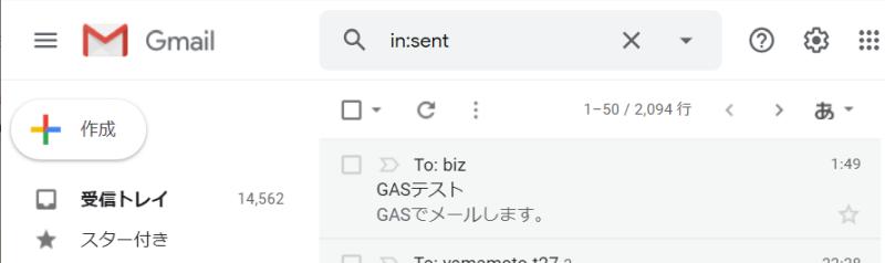 Google Apps Script(GAS)で送付したメールは、Gmailの送信済みフォルダにも記録されている