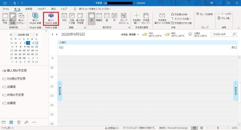 Teamsのビデオ会議(テレビ会議)のスケジュール予約をOutlookで行う方法