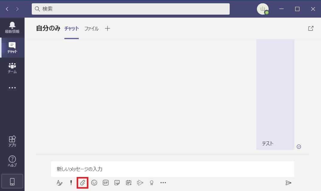 Teamsのチャット・チャネルの投稿画面で添付ファイルのアイコンをクリックする