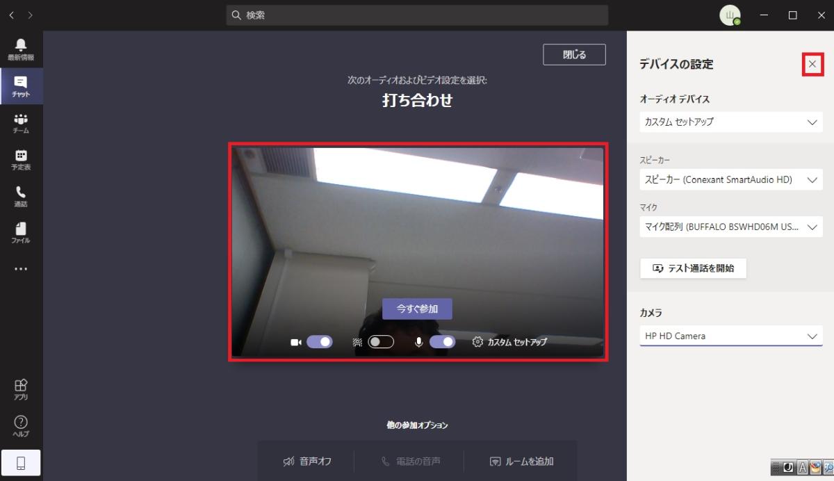 Teams のビデオ会議で使用するカメラをWebカメラなどに切り替える方法