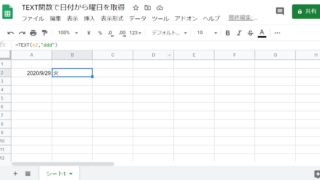 Googleスプレッドシートに入力した日付の曜日を自動表示する方法！TEXT関数について解説