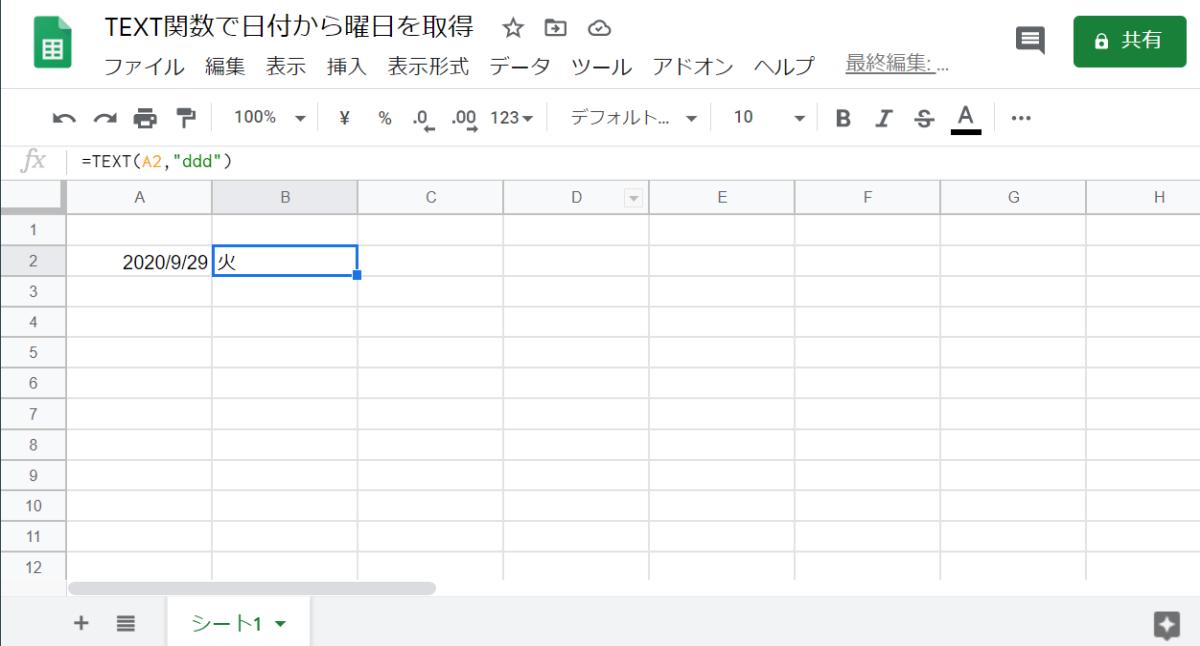 スプレッドシートに入力した日付の曜日を自動表示する方法 Text関数について解説 Autoworker Google Apps Script Gas とsikuliで始める業務改善入門