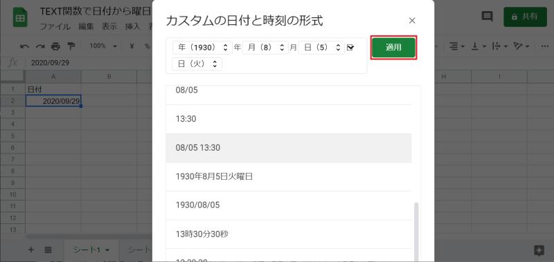 スプレッドシートの日付の表示形式で曜日を短縮版にも変更可能