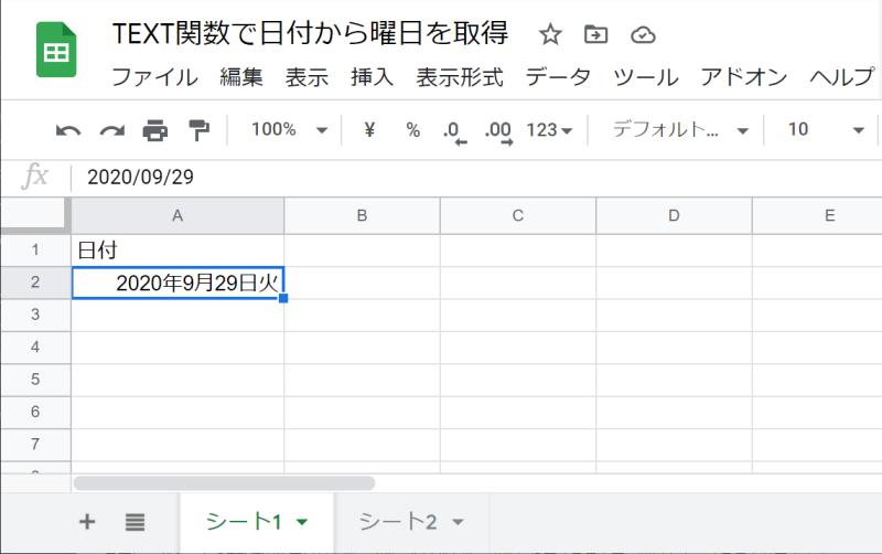 スプレッドシートの日付の表示形式を変更して、曜日も追加して表示できるように