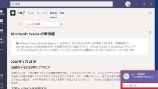 Teamsアプリで通知バナーからチャットの返信を行う方法