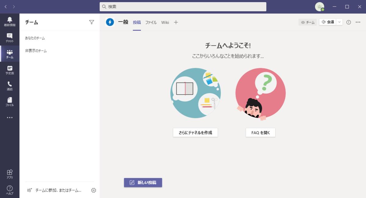 Teams使い方まとめ 設定項目 チャット ビデオ会議方法 各種機能を解説 Autoworker Google Apps Script Gas とsikuliで始める業務改善入門