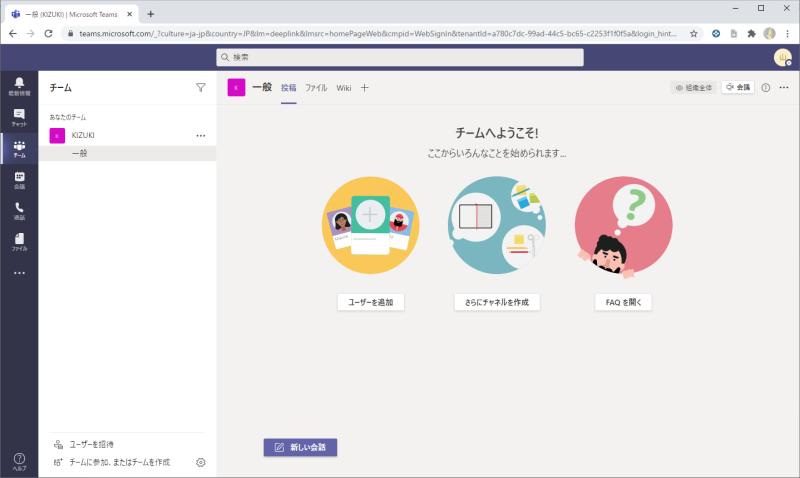 Teamsブラウザ版の機能は できることと制限事項 アプリ版との違いを解説 Autoworker Google Apps Script Gas とsikuliで始める業務改善入門