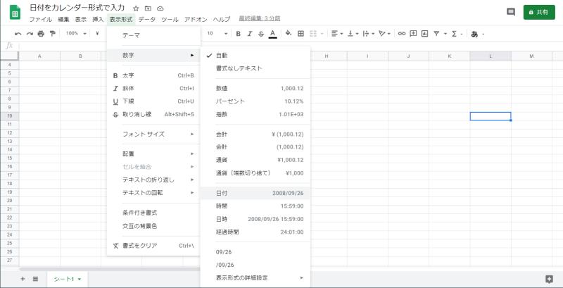 スプレッドシートのセルは様々なデータ形式が設定可能