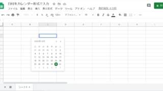 スプレッドシートのセルに日付をカレンダー形式で入力する方法を解説