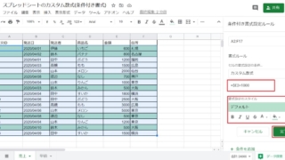 スプレッドシートの条件付き書式で設定できるカスタム数式の設定方法を紹介！難易度の高いカスタム数式を実例を交えて分かりやすく解説