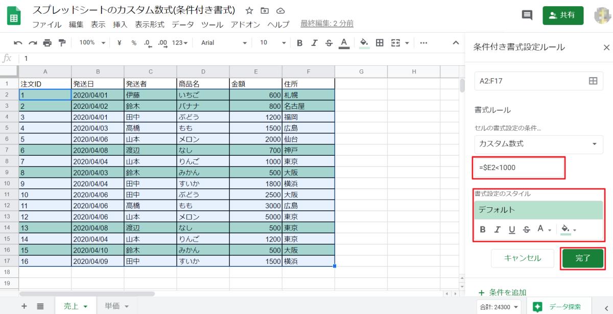 スプレッドシートの条件付き書式 カスタム数式 使い方まとめ セルや数式の記入方法を解説 Autoworker Google Apps Script Gas とsikuliで始める業務改善入門