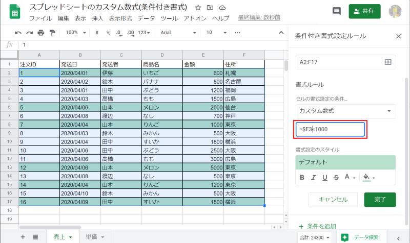 条件付き書式のカスタム数式でセルの指定する行番号を変更した例②