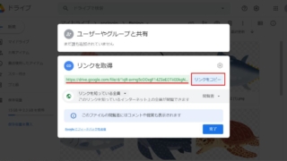 Googleドライブの管理画面で取得できる画像の公開URL