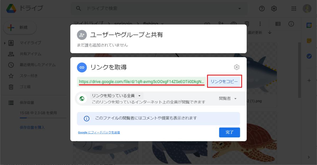 Googleドライブの管理画面で取得できる画像の公開URL