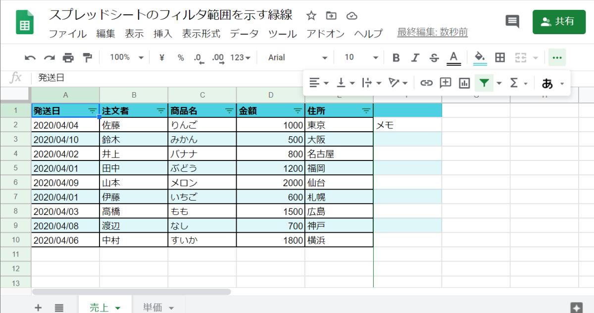 スプレッドシートのフィルタでソート範囲を示す緑の枠線を変更する方法 Autoworker Google Apps Script Gas とsikuliで始める業務改善入門