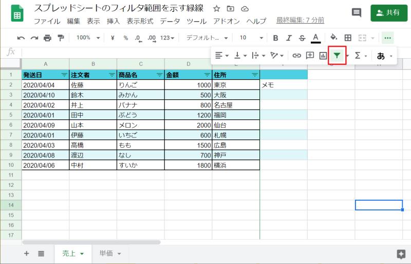 スプレッドシートのフィルタでソート範囲を示す緑の枠線を変更する方法 Autoworker Google Apps Script Gas とsikuliで始める業務改善入門