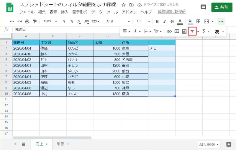 新たな範囲を選択した状態でフィルタアイコンをクリックし、再度フィルタ機能を有効にする