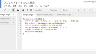 Google Apps Script(GAS)でスプレッドシートのセル結合を実行するサンプルコードを解説