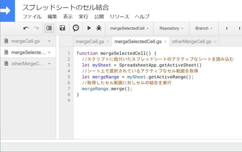 Google Apps Script(GAS)でスプレッドシートで選択しているセル範囲をgetActiveRangeで取得し、セル結合を実行するサンプルコード