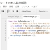 Google Apps Script(GAS)でスプレッドシートで結合されたセルを解除する方法
