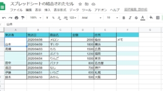 スプレッドシートでセルの結合と結合解除の方法と注意点を解説