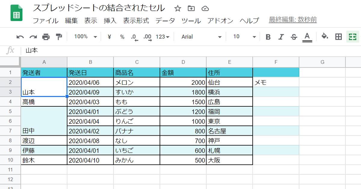 スプレッドシートのセルを結合する方法 結合セルを関数の引数にする際の注意点 Autoworker Google Apps Script Gas とsikuliで始める業務改善入門