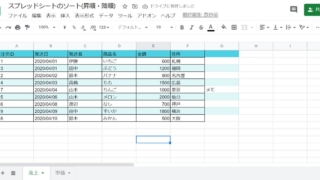 Googleスプレッドシートでセルの並び替え(ソート)を行う(A-Z昇順やZ-A降順)