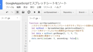 Google Apps Script(GAS)でスプレッドシートのソートをsortメソッドで実行する方法